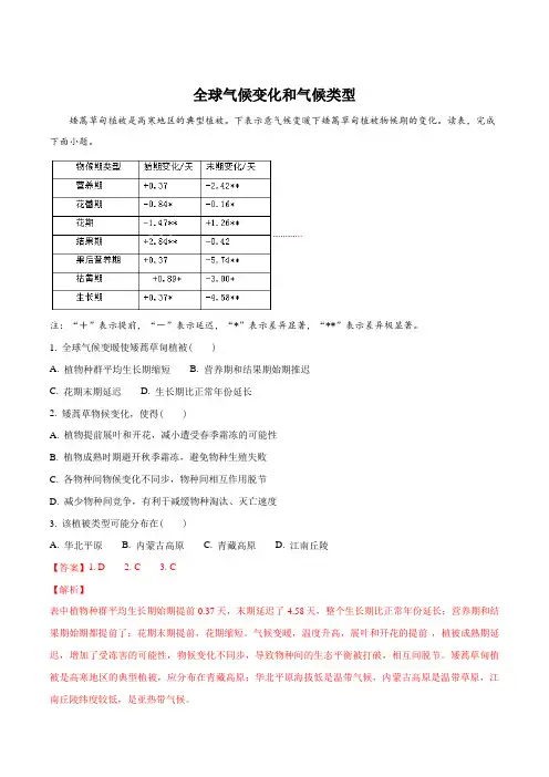 2019届高三地理一轮专题测试卷：全球气候变化和气候类型(解析版)