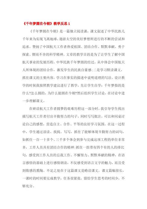 千年梦圆在今朝教学反思三篇