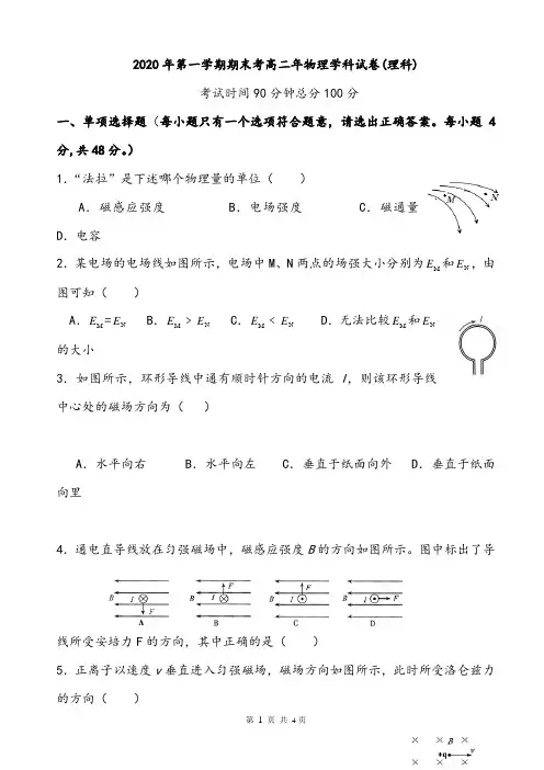 【期末试卷】2020年第一学期期末考高二年物理学科试卷(理科)(答题卡+答案)