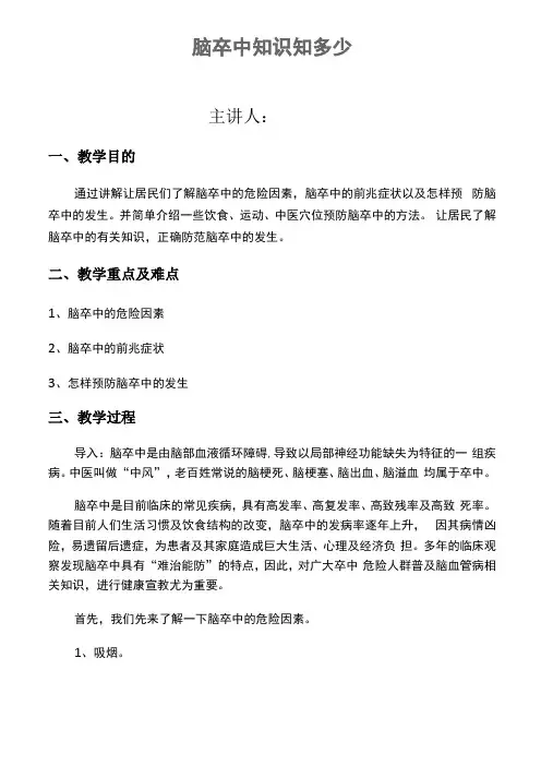 脑卒中健康教育讲座