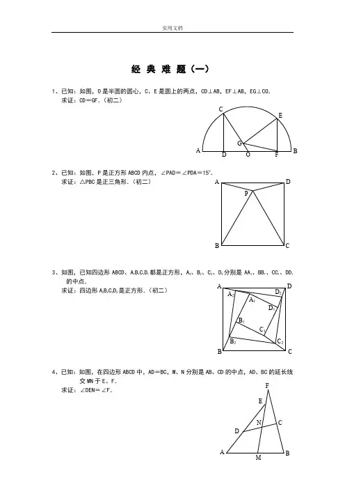 初中数学难题精选(附问题详解)