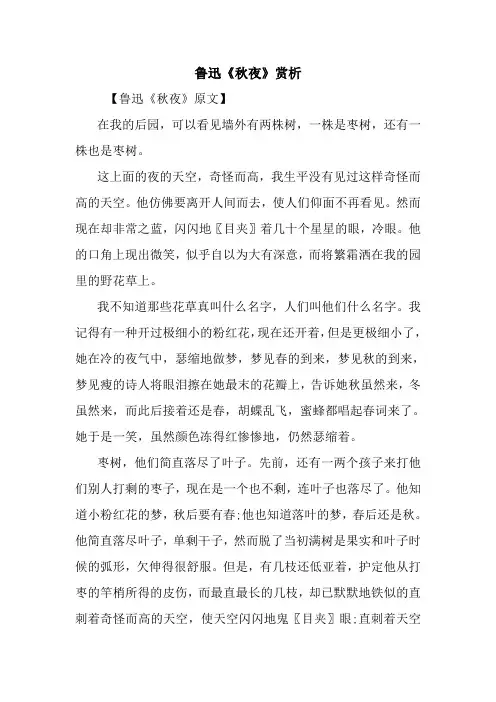 最新鲁迅《秋夜》赏析