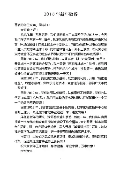 2013年春节团拜会领导致辞