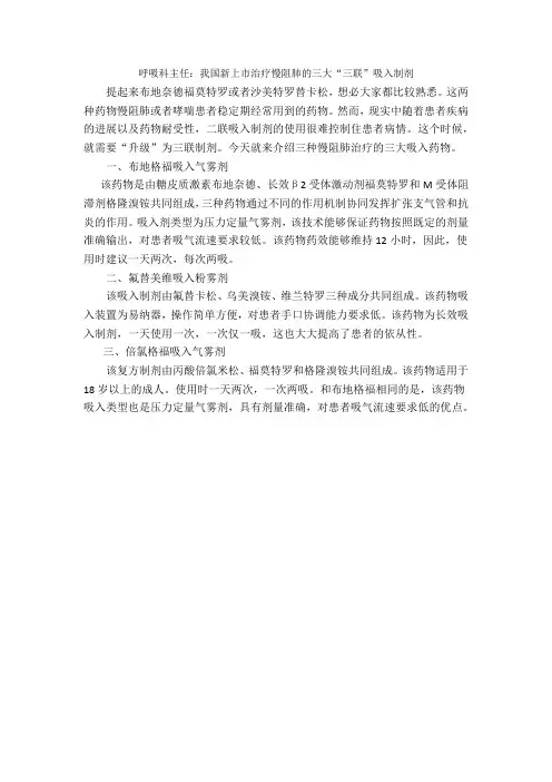 呼吸科主任：我国新上市治疗慢阻肺的三大“三联”吸入制剂