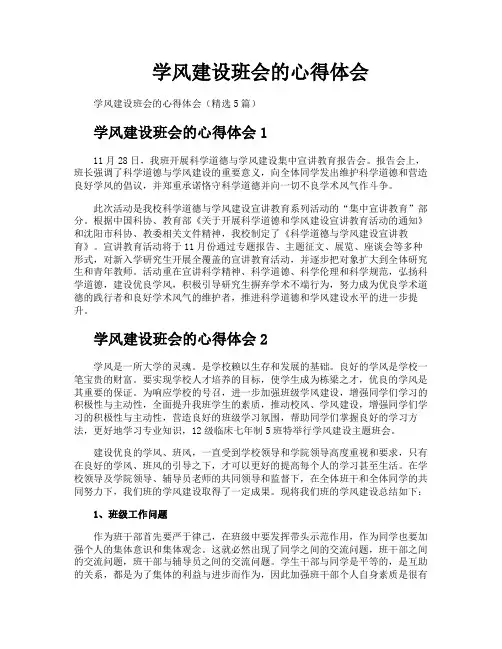 学风建设班会的心得体会