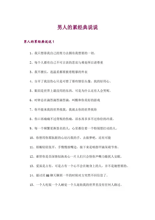 男人的累经典说说