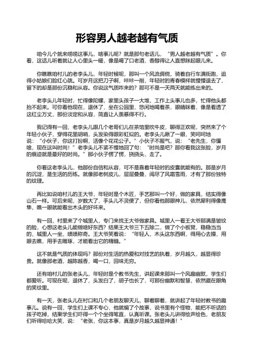 形容男人越老越有气质