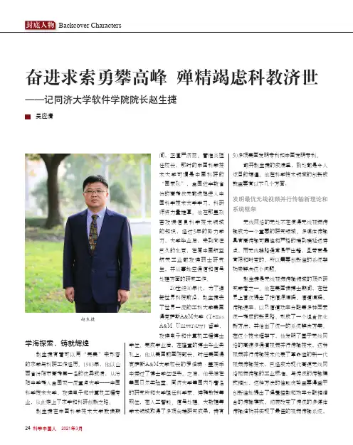 奋进求索勇攀高峰 殚精竭虑科教济世——记同济大学软件学院院长赵生捷