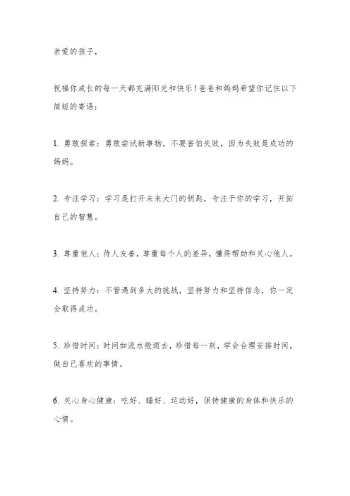 二年级成长手册爸妈寄语简短