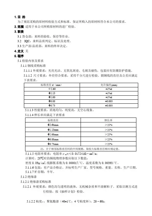 2-原材料进料检验规范及标准