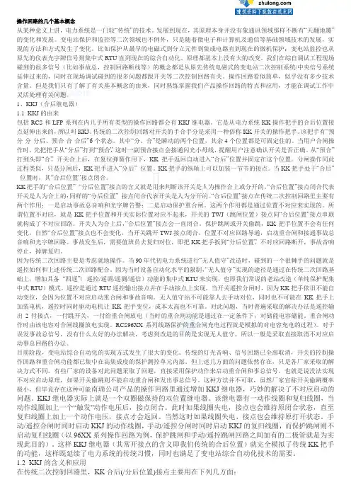 高压操作回路的几个基本概念