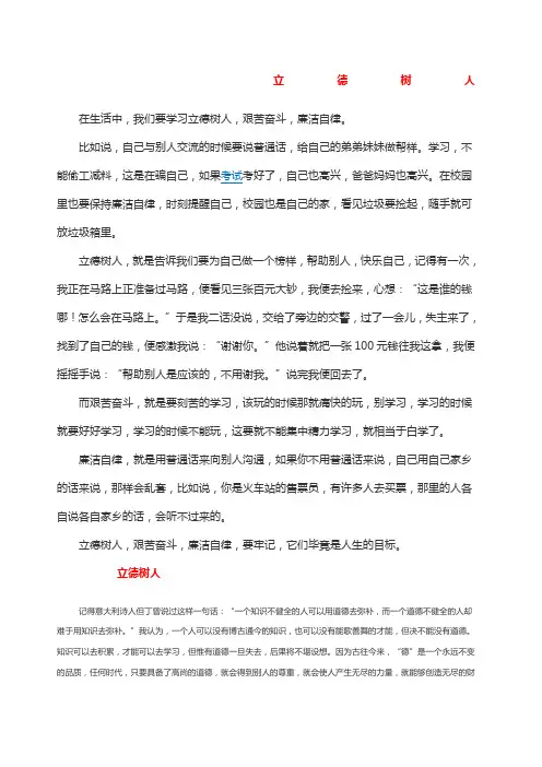 立德树人的作文三篇