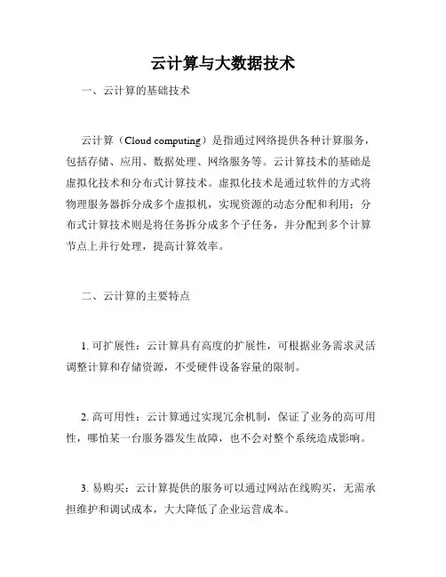 云计算与大数据技术