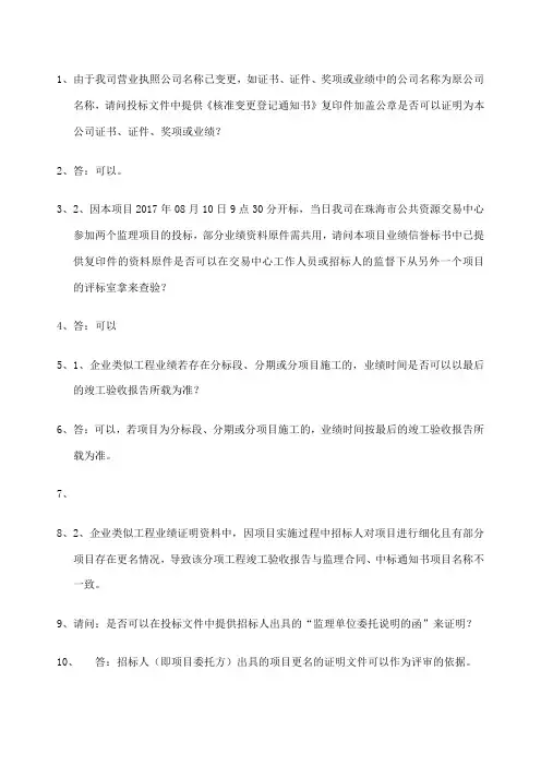 招标答疑