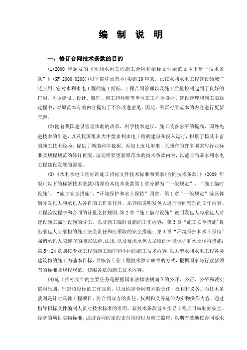 2009年版水利水电工程标准施工招标文件技术标准和要求(合同技术条款)