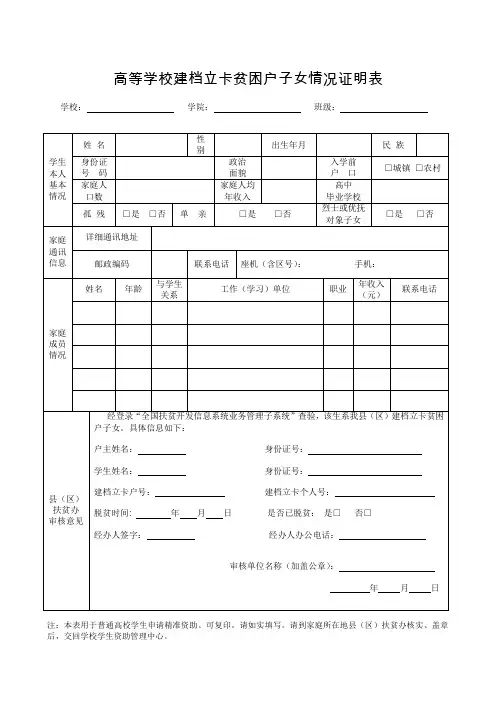 高等学校建档立卡贫困户子女情况证明表