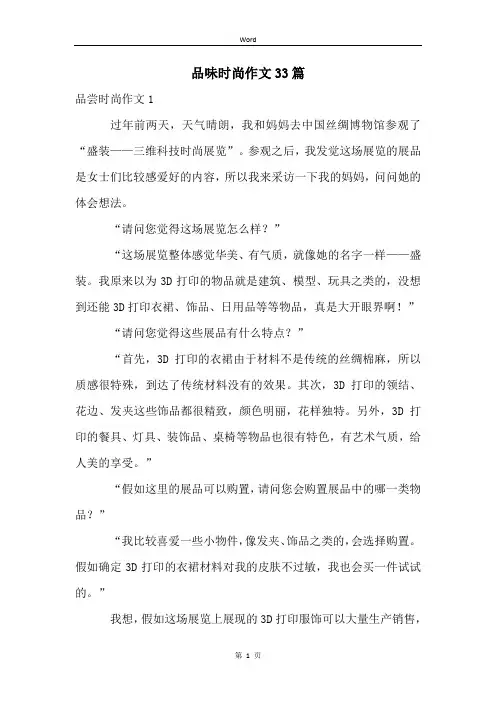 品味时尚作文33篇