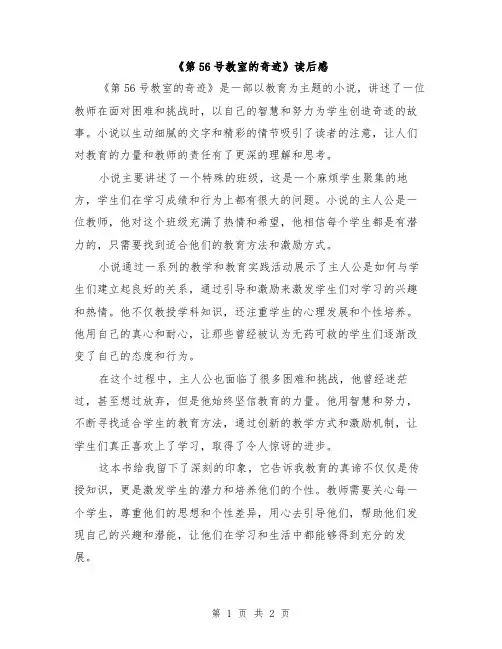 《第56号教室的奇迹》读后感