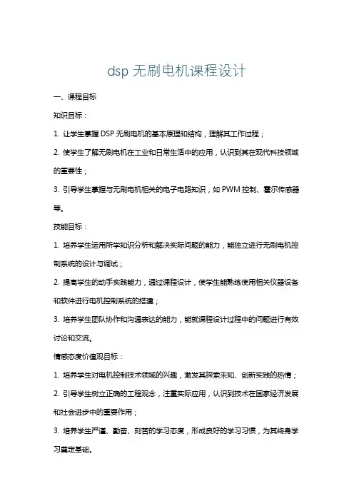 dsp无刷电机课程设计