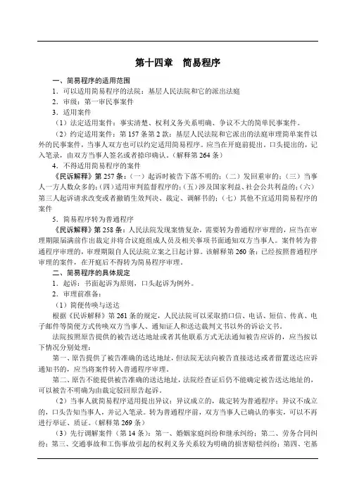 独角兽法考2019年民诉法基础讲义-第18节-简易程序、第二审程序-杨秀清