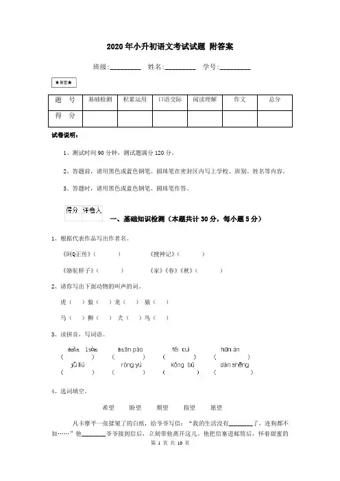 2020年小升初语文考试试题 附答案