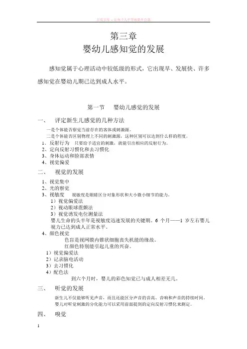 儿童发展心理学婴幼儿感知觉的发展