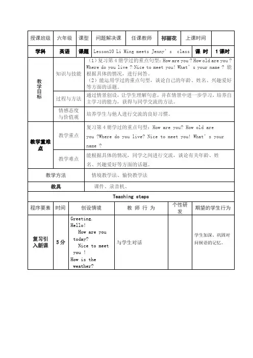 冀教版六年级英语上册《Lesson10》导学案