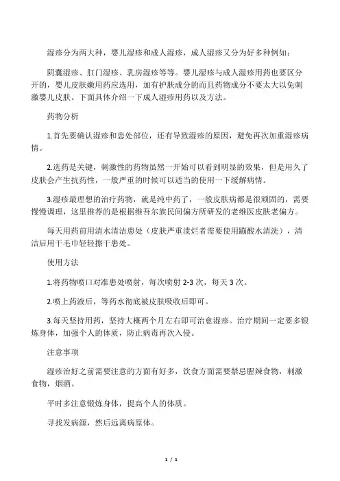 成人湿疹用药