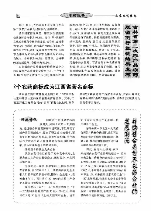 并购整合是世界农药企业的发展潮流