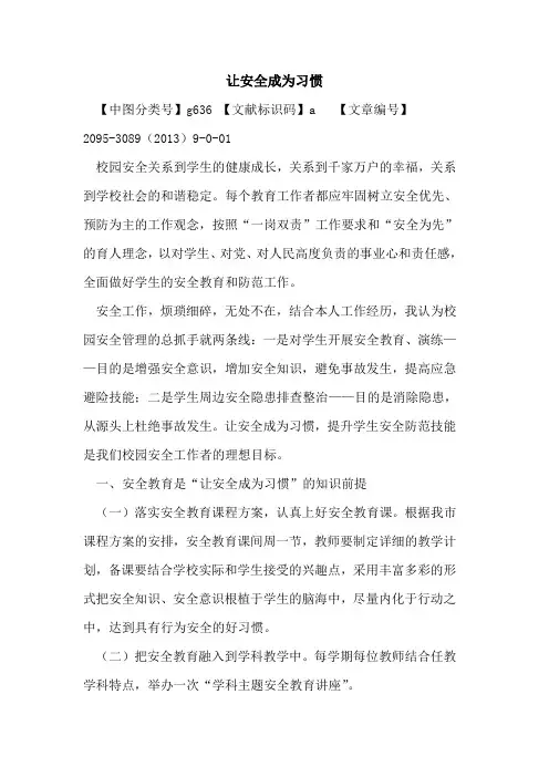 让安全成为习惯