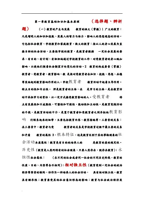 2019教师资格证 中学教育知识与能力 知识点重点