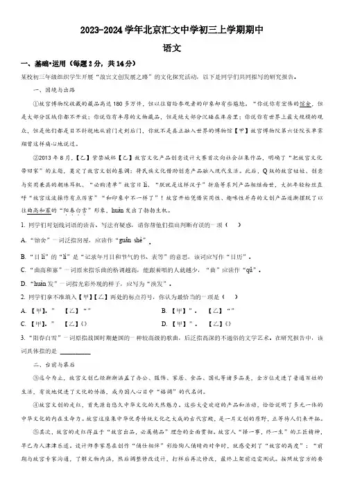 2023-2024学年北京汇文中学九年级上学期期中考试语文试卷含详解