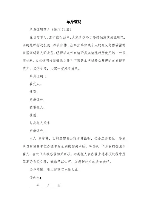 单身证明范文精选
