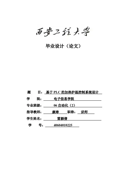 基于PLC的加热炉温控制系统设计
