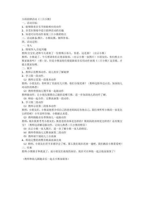 小班韵律活动《三只小熊》