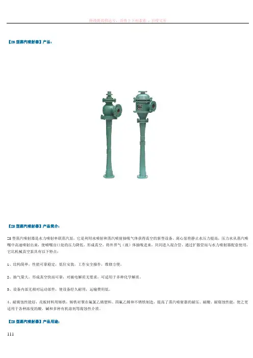 蒸汽喷射器型号及参数