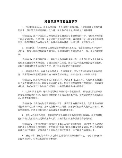 婚宴酒席预订的注意事项