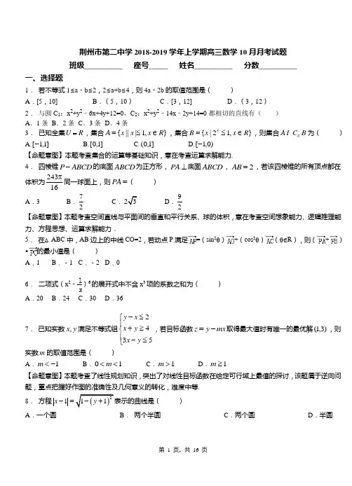 荆州市第二中学2018-2019学年上学期高三数学10月月考试题