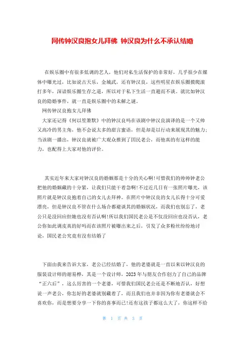 网传钟汉良抱女儿拜佛 钟汉良为什么不承认结婚