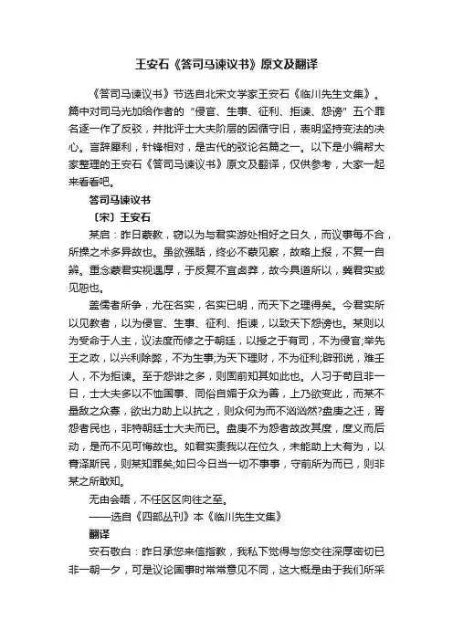 王安石《答司马谏议书》原文及翻译