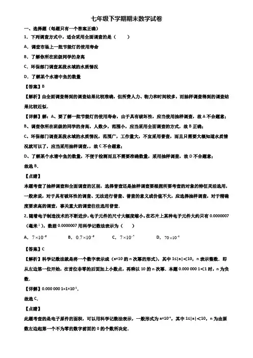 (汇总3份试卷)2018年青岛市七年级下学期期末联考数学试题