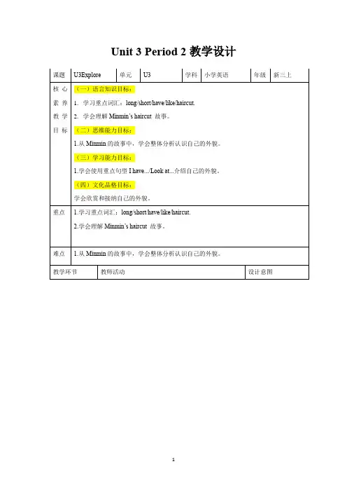沪教牛津版(2024新版)三年级英语上册Unit 3 Period 2教学设计
