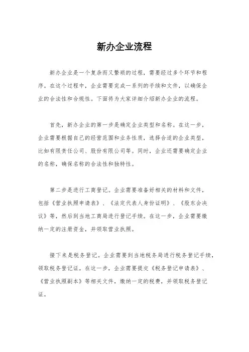 新办企业流程