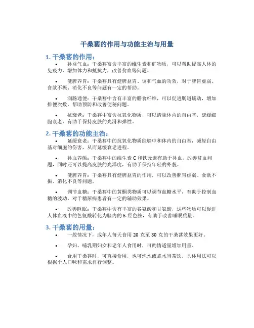 干桑葚的作用与功能主治与用量