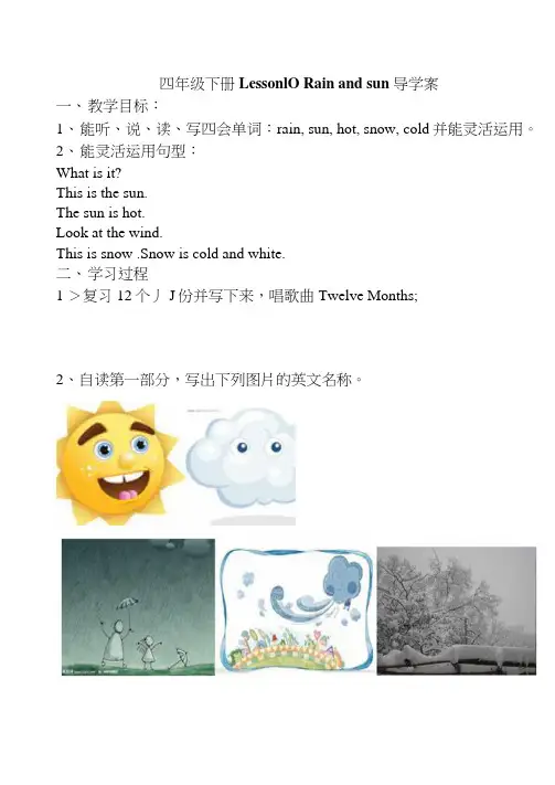 四年级下册Lesson10_Rain_and_sun___导学案.doc