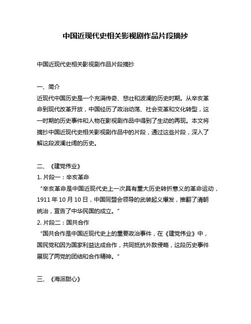 中国近现代史相关影视剧作品片段摘抄