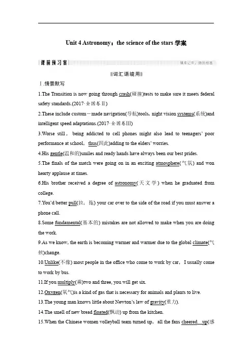 2019届一轮复习人教版必修三Unit 4 Astronomy： the science of the stars学案