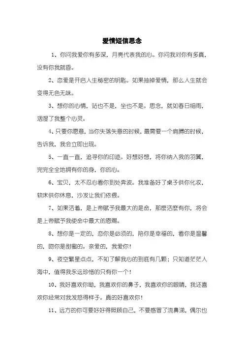 爱情短信思念