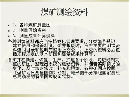 测量技术培训讲稿提纲