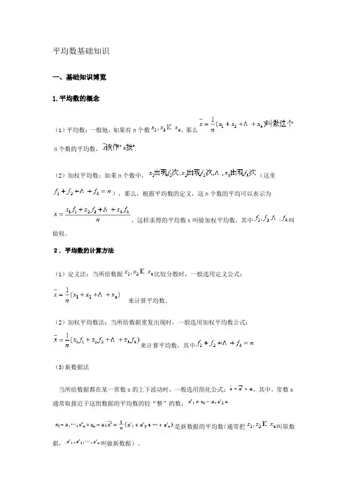 平均数基础知识